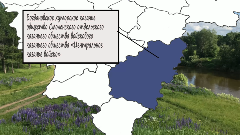 БХКО Смоленского отдельского казачьего общества (второе БХКО — строевое и общественное направление)