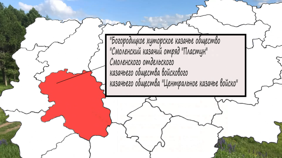 Смоленский казачий отряд «Пластун» (БХКО «Пластун»)