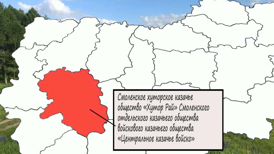 Сафоновское хуторское казачье общество (СХКО «Хутор Рай»)