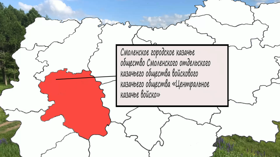 Смоленское городское казачье общество (СГКО)